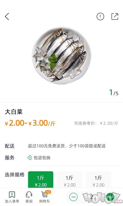 鲜到家