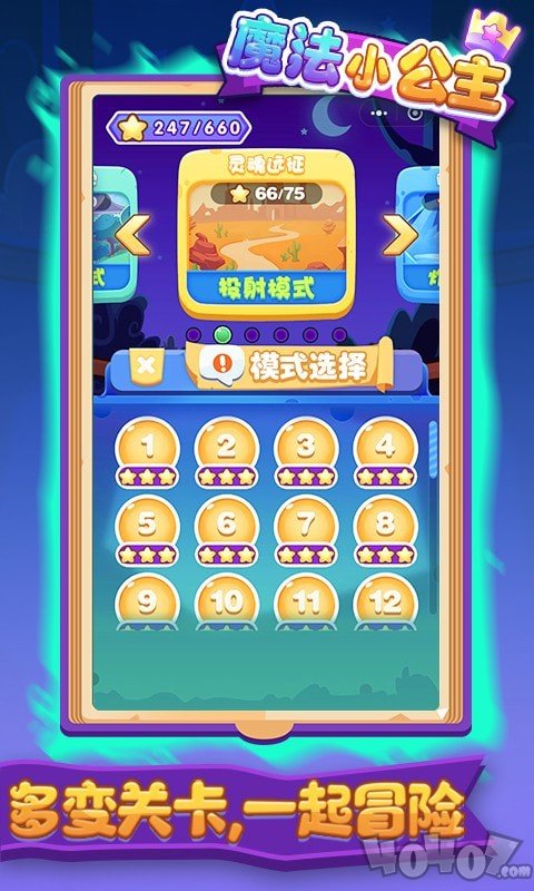 魔法小公主