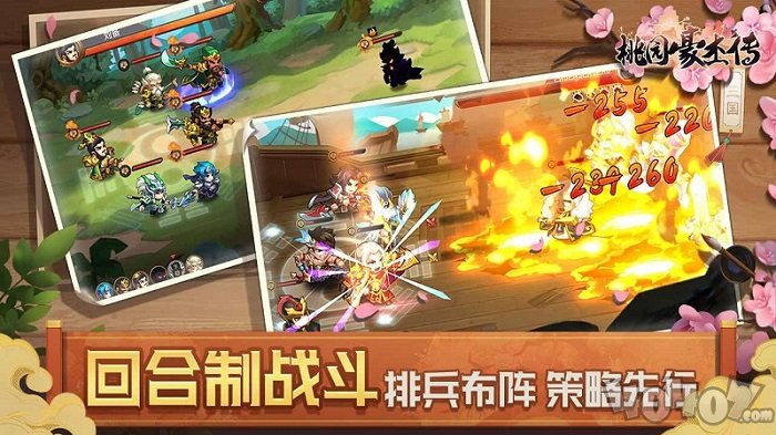 桃园豪杰传
