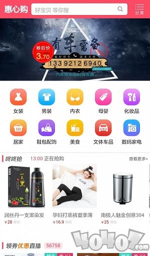 惠心购