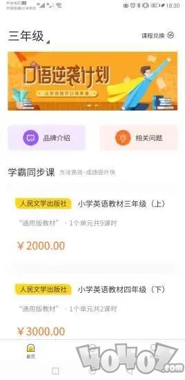 学霸熊英语
