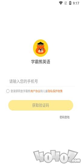学霸熊英语