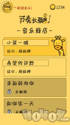 节奏长颈鹿