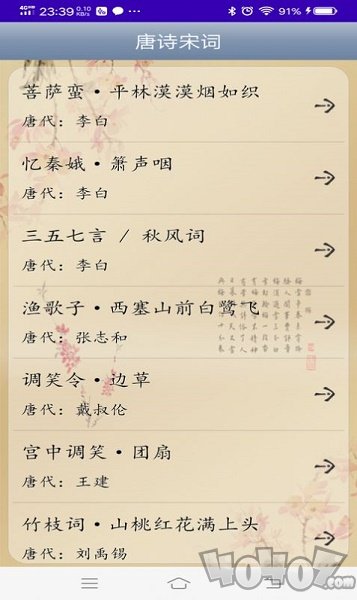 智学诗词