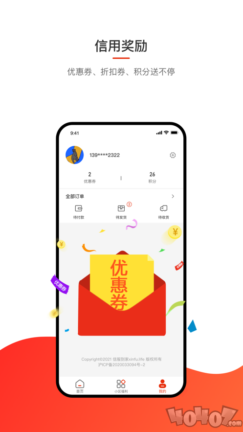 信富生活