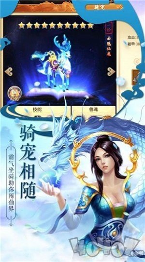 逍遥游之御龙决