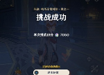 原神风来人剑斗绮谭第三天怎么获得高分 第三天高分技巧
