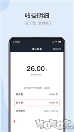 光彩出行司机端