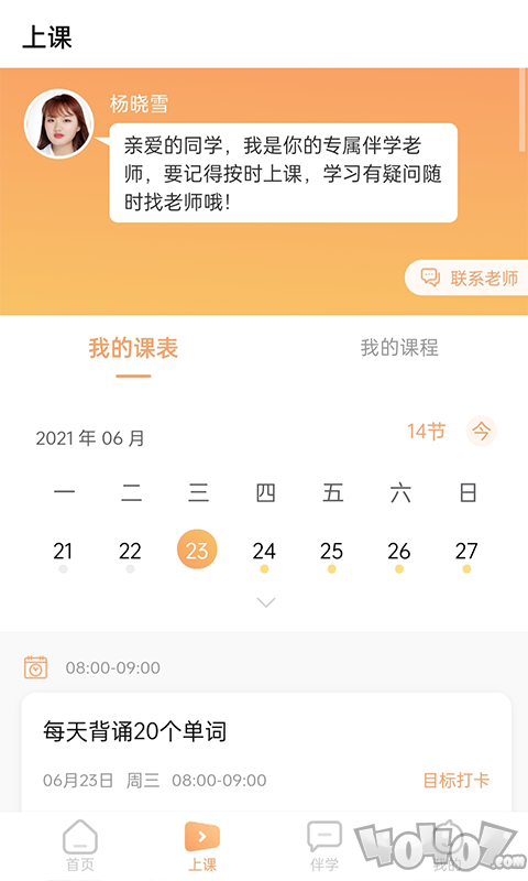 星伴学