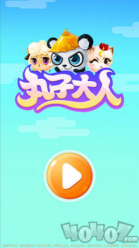 丸子大人