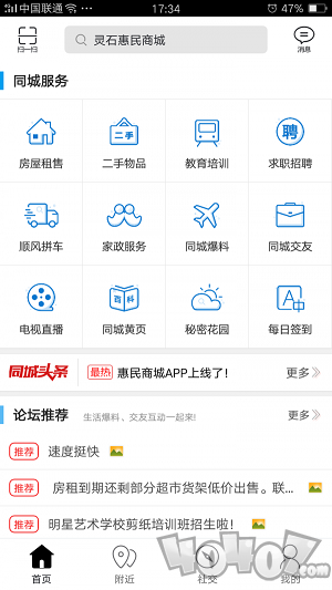 灵石惠民商城