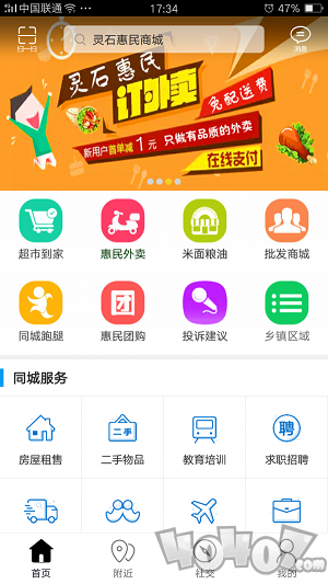 灵石惠民商城