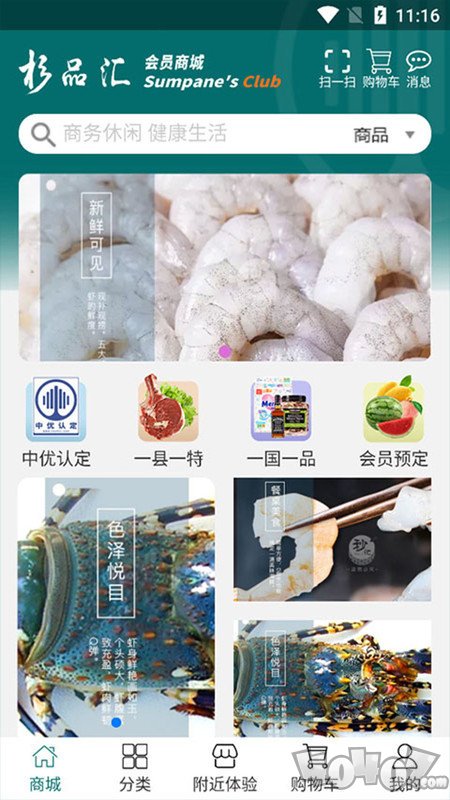 杉品汇