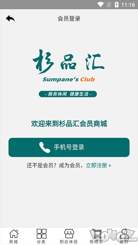 杉品汇