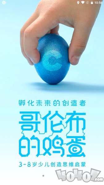哥伦布的鸡蛋