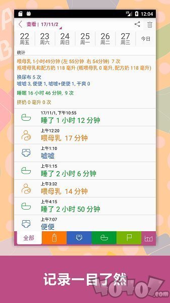 宝宝生活记录