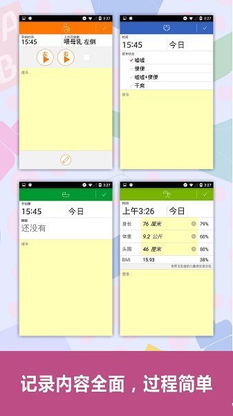 宝宝生活记录截图