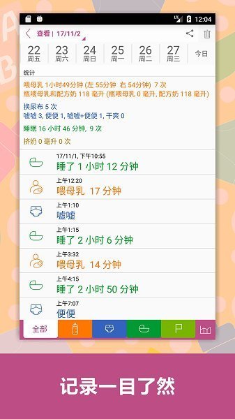 宝宝生活记录截图