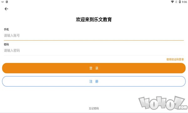乐文教育