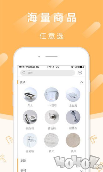 建材采购师