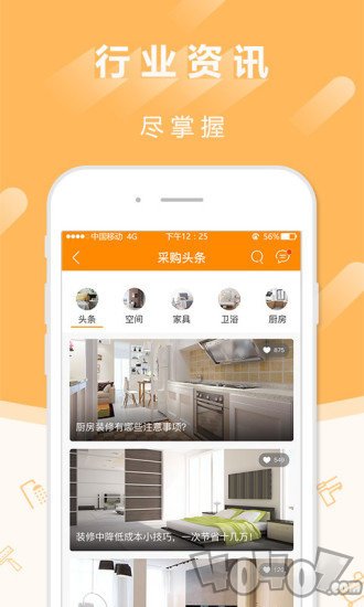 建材采购师