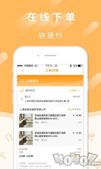 建材采购师