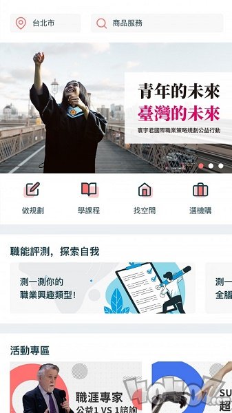 寰宇君教育港