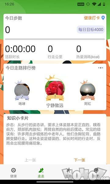 人人健步