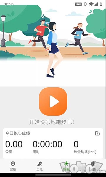 人人健步