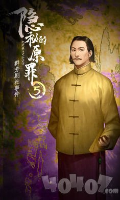 隐秘的原罪5