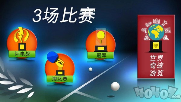 世界乒乓球冠军