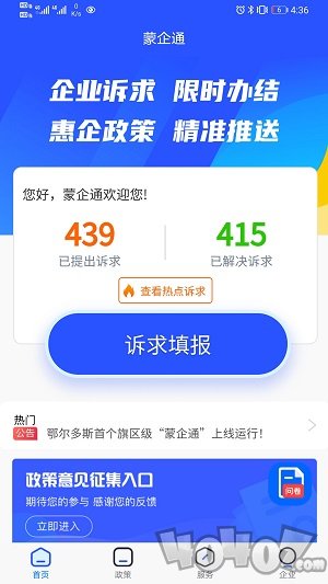 蒙企通