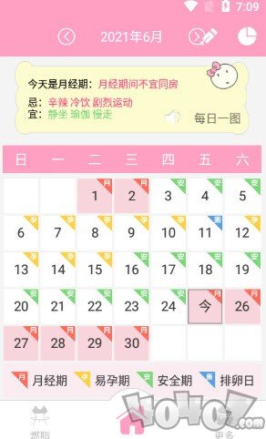 橙子例假助手