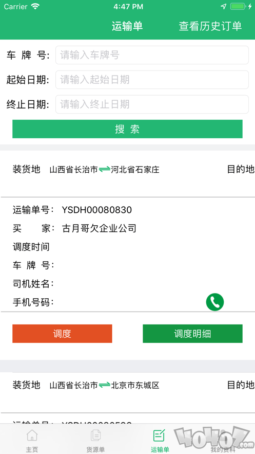 建邦物流