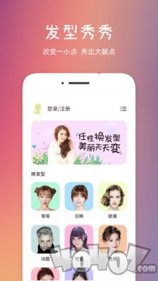 发型秀秀