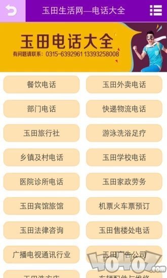 玉田生活网