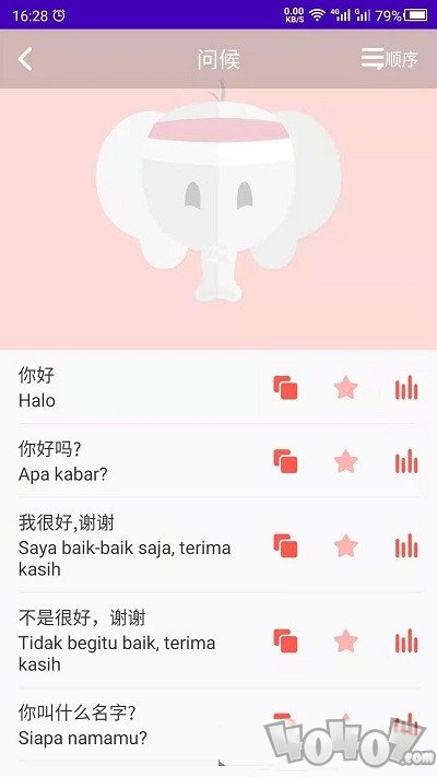 印尼语学习
