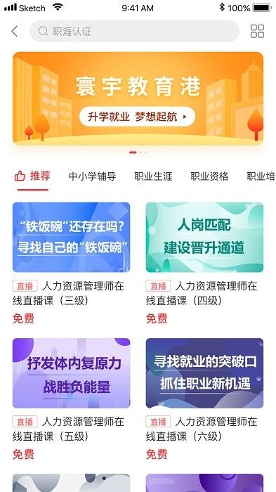 o课学习截图