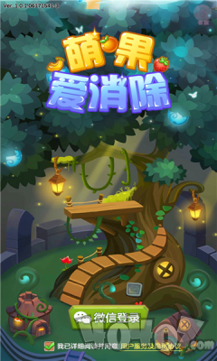 萌果爱消除