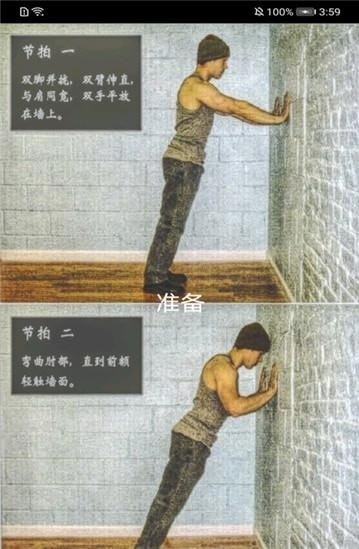 叮当完美健身截图