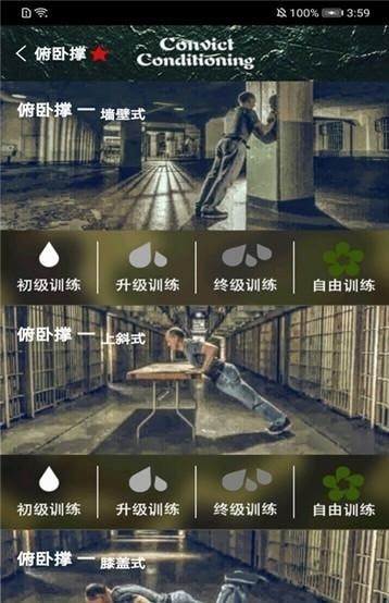 叮当完美健身截图
