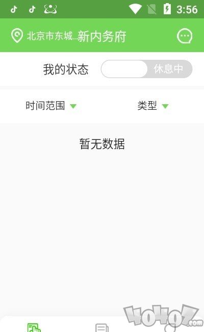 新内务府