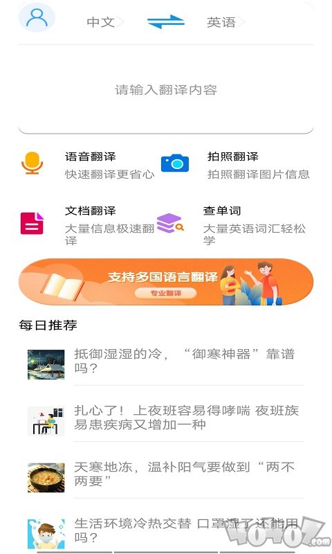 智能翻译助手