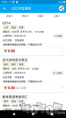记忆学堂