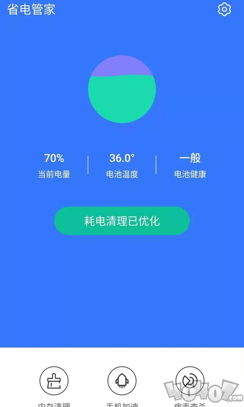 省电管家