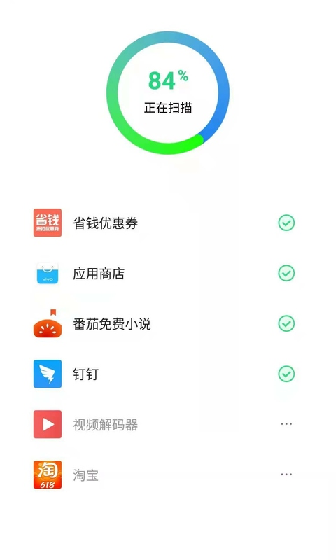 省电管家截图