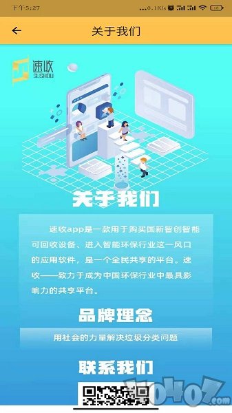 速收合伙人