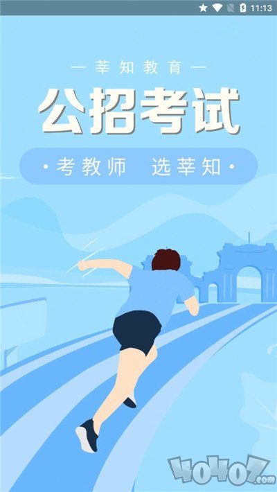 莘知教师