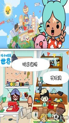 托卡城镇世界