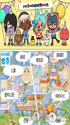 托卡城镇世界